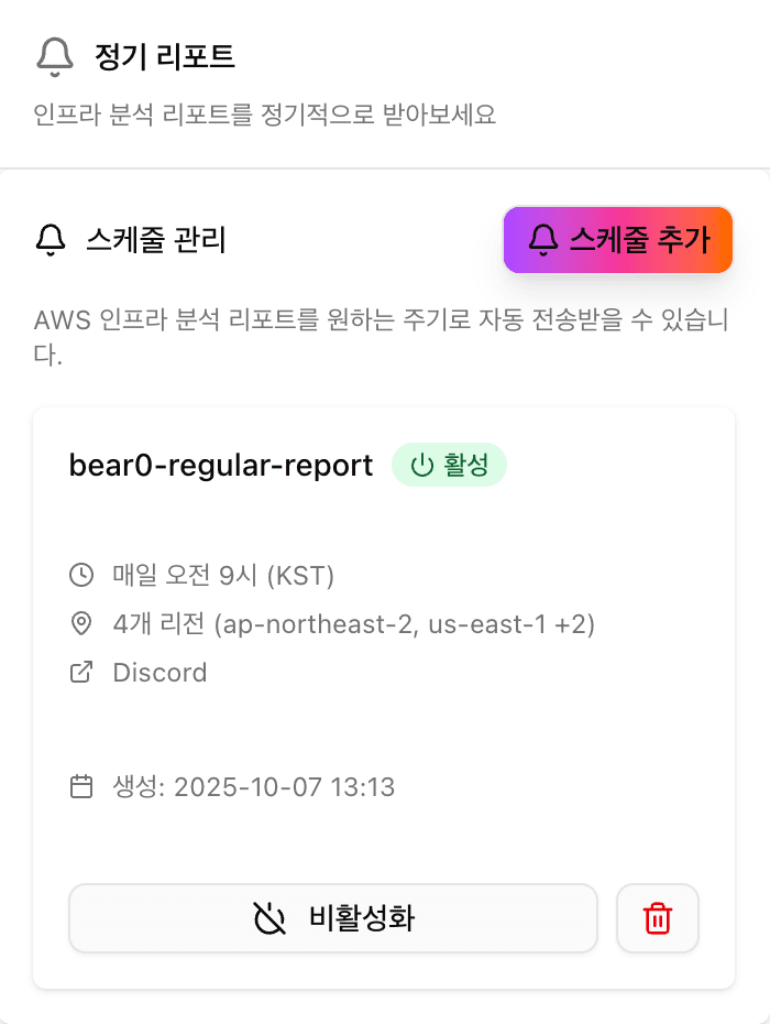 정기 리포트 웹훅 전송